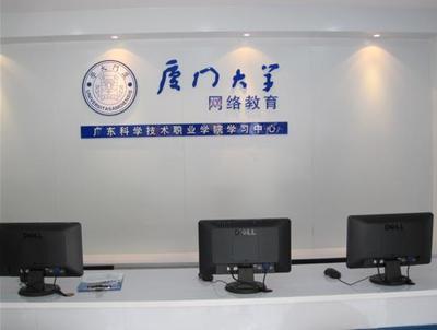 廈門大學遠程教育廣州學習中心落戶弘成教育，賦能羊城終身學習新生態(tài)